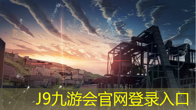 J9九游会真人游戏第一品牌：塑胶跑道造价转行