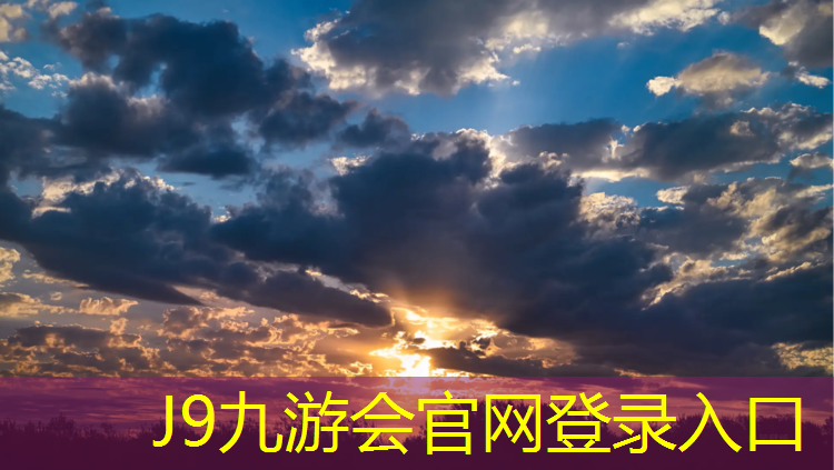 J9九游会官网登录入口：胶水怎么去除痕迹塑胶跑道
