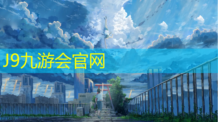 J9九游会真人游戏第一品牌：淮安供应塑胶跑道厚度