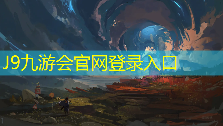 J9九游会官网：塑胶跑道生产原料